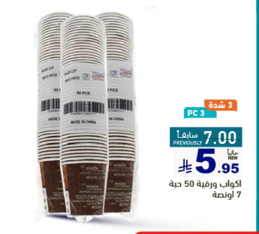 Disposables in Aswaq Ramez, Saudi Arabia Offers - Saudi Arabia available at Aswaq Ramez in KSA, Saudi Arabia, Saudi - Riyadh