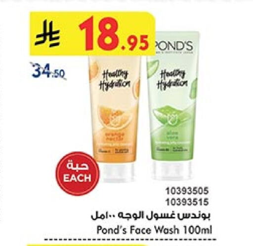 العناية بالوجه والبشرة in بن داود, المملكة العربية السعودية Offers - المملكة العربية السعودية بوندز غسول للوجه available at بن داود in مملكة العربية السعودية, السعودية, سعودية - الطائف