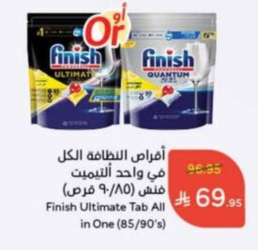 غسل الطبق in هايبر بنده, المملكة العربية السعودية Offers - المملكة العربية السعودية فينيش available at هايبر بنده in مملكة العربية السعودية, السعودية, سعودية - خميس مشيط