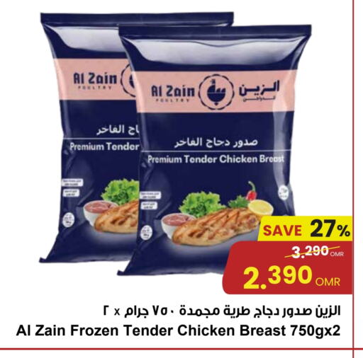 صدور دجاج available at مركز سلطان in عُمان - مسقط‎