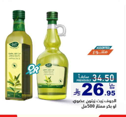 Oil & Ghee in Aswaq Ramez, Saudi Arabia Offers - Saudi Arabia Virgin Olive Oil available at Aswaq Ramez in KSA, Saudi Arabia, Saudi - Al Hasa