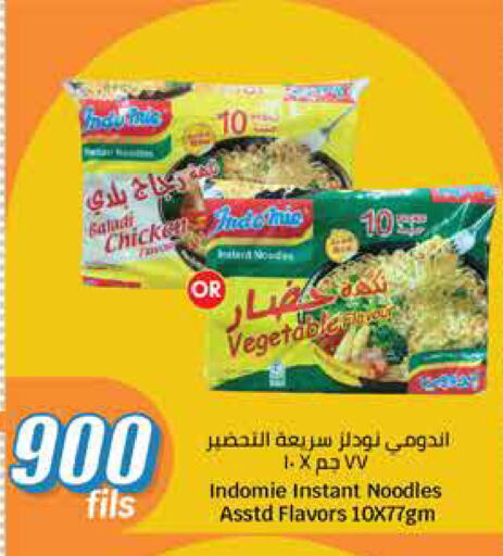Pasta & Noodles in City Hypermarket, Kuwait Offers - Kuwait INDOMIE Noodles available at City Hypermarket in Kuwait - Ahmadi Governorate