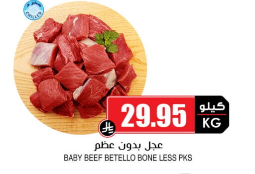 اللحوم الطازجة والمبردة in أسواق النخبة, المملكة العربية السعودية Offers - المملكة العربية السعودية حم بقرى available at أسواق النخبة in مملكة العربية السعودية, السعودية, سعودية - الطائف