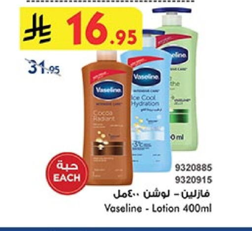 فازلين لوشن & كريم الجسم available at بن داود in مملكة العربية السعودية, السعودية, سعودية - خميس مشيط