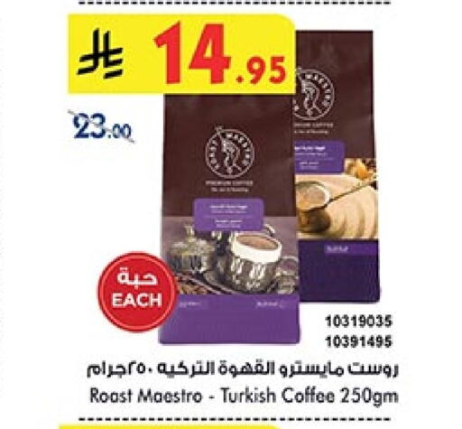 Tea & Coffee in Bin Dawood, Saudi Arabia Offers - Saudi Arabia Coffee available at Bin Dawood in KSA, Saudi Arabia, Saudi - Khamis Mushait