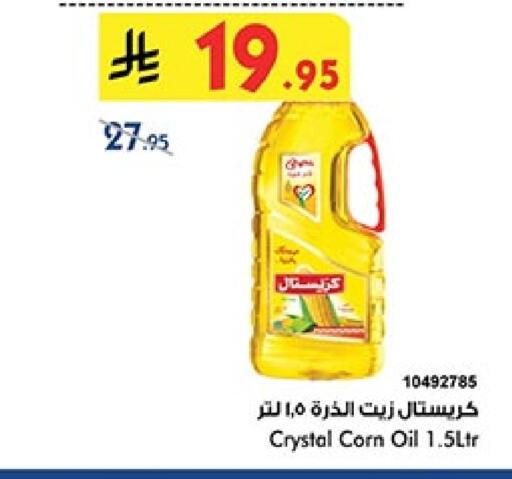 زيوت و سمن in بن داود, المملكة العربية السعودية Offers - المملكة العربية السعودية زيت الذرة available at بن داود in مملكة العربية السعودية, السعودية, سعودية - الطائف