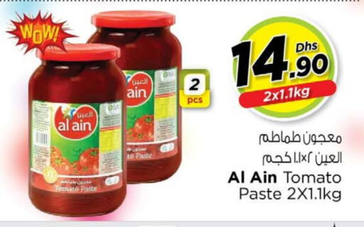 العين معجون طماطم available at نستو هايبرماركت in الإمارات العربية المتحدة , الامارات - ٱلْعَيْن‎
