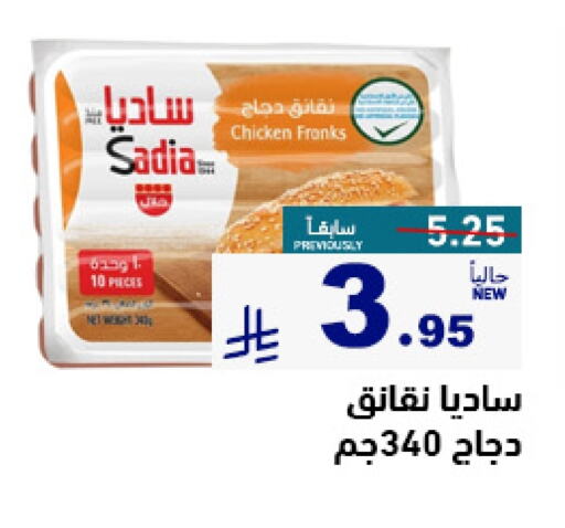 Chicken in Aswaq Ramez, Saudi Arabia Offers - Saudi Arabia SADIA Chicken Sausage available at Aswaq Ramez in KSA, Saudi Arabia, Saudi - Al Hasa