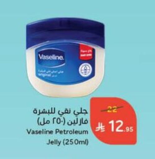 VASELINE Petroleum Jelly available at Hyper Panda in KSA, Saudi Arabia, Saudi - Abha