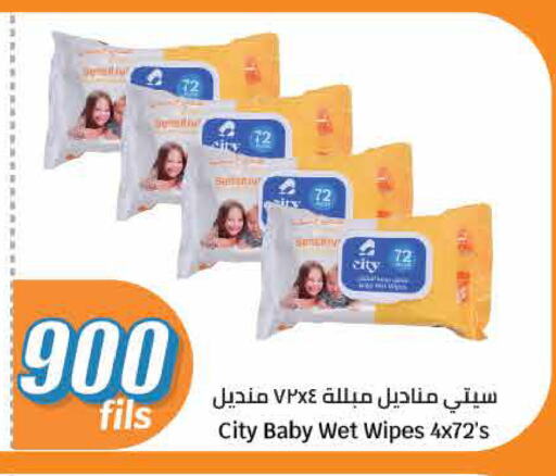العناية بالأطفال الرضع in سيتي هايبرماركت, الكويت Offers - الكويت available at سيتي هايبرماركت in الكويت - محافظة الأحمدي