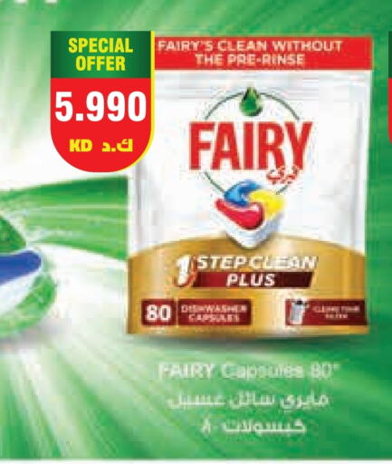 FAIRY available at Lulu Hypermarket  in Kuwait - Ahmadi Governorate