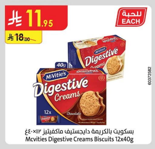 ماكفيتيز available at الدانوب in مملكة العربية السعودية, السعودية, سعودية - حائل‎