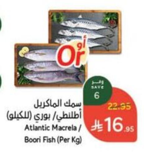 الأسماك الطازجة in هايبر بنده, المملكة العربية السعودية Offers - المملكة العربية السعودية available at هايبر بنده in مملكة العربية السعودية, السعودية, سعودية - حفر الباطن