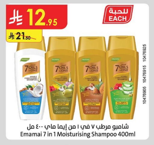 شامبو / بلسم available at الدانوب in مملكة العربية السعودية, السعودية, سعودية - عنيزة