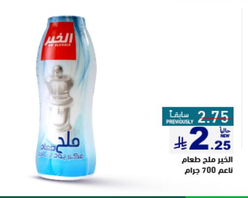 Salts, Spices & Paste in Aswaq Ramez, Saudi Arabia Offers - Saudi Arabia Salt available at Aswaq Ramez in KSA, Saudi Arabia, Saudi - Al Hasa