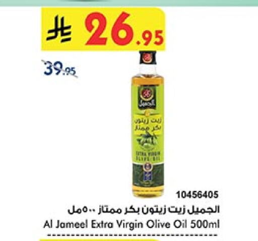 Oil & Ghee in Bin Dawood, Saudi Arabia Offers - Saudi Arabia AL JAMEEL Virgin Olive Oil available at Bin Dawood in KSA, Saudi Arabia, Saudi - Khamis Mushait