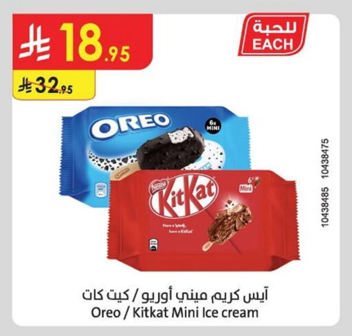 Ice & Ice cream in Danube, Saudi Arabia Offers - Saudi Arabia available at Danube in KSA, Saudi Arabia, Saudi - Hail