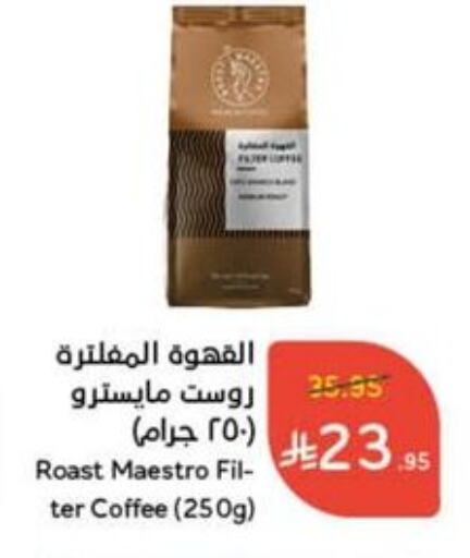 شاى و قهوة in هايبر بنده, المملكة العربية السعودية Offers - المملكة العربية السعودية قهوة available at هايبر بنده in مملكة العربية السعودية, السعودية, سعودية - القنفذة
