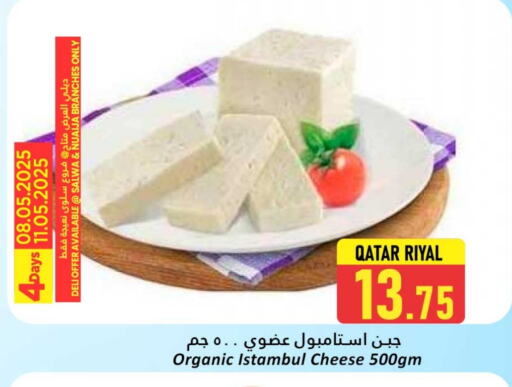 جبنة و كريم in دانة هايبرماركت, قطر Offers - قطر available at دانة هايبرماركت in قطر - أم صلال