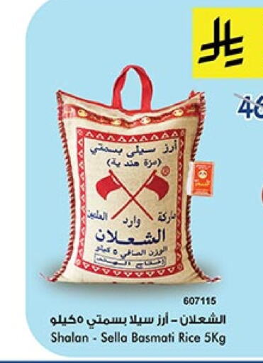 Rice in Bin Dawood, Saudi Arabia Offers - Saudi Arabia Sella / Mazza Rice available at Bin Dawood in KSA, Saudi Arabia, Saudi - Khamis Mushait
