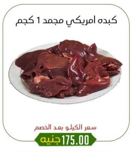 اللحوم الطازجة والمبردة in خان الحسين, Egypt Offers - Egypt available at خان الحسين in Egypt - القاهرة