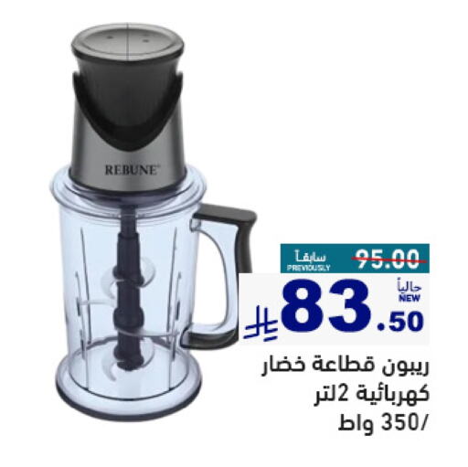 Chopper available at Aswaq Ramez in KSA, Saudi Arabia, Saudi - Al Hasa