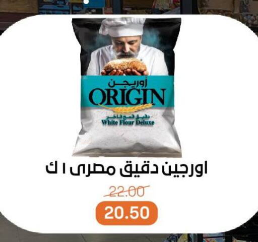 Flour & Baking Supplies in Beit El Gomla, Egypt Offers - Egypt All Purpose Flour available at Beit El Gomla in Egypt - Cairo