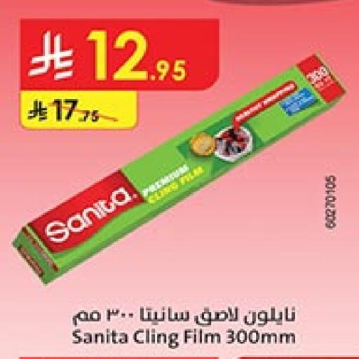 الرقائق وغلاف بلاستيكي in بن داود, المملكة العربية السعودية Offers - المملكة العربية السعودية صنيتا Cling Film available at بن داود in مملكة العربية السعودية, السعودية, سعودية - الطائف