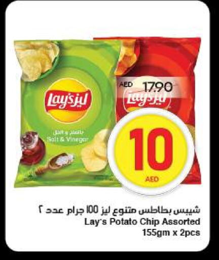 LAYS available at SPAR Hyper Market  in UAE - Sharjah / Ajman