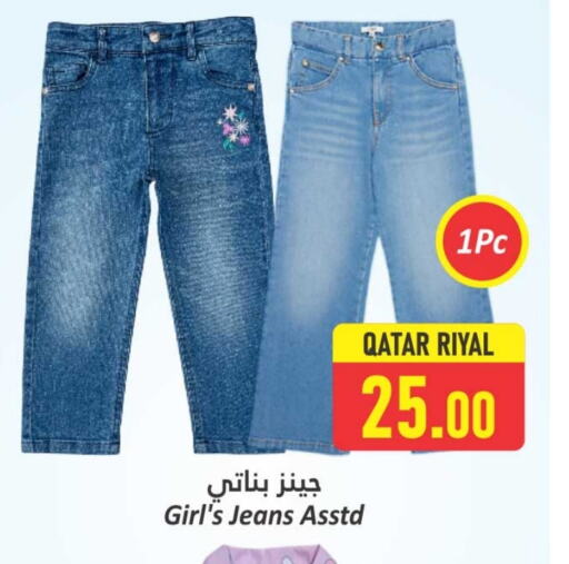 ملابس الاطفال in دانة هايبرماركت, قطر Offers - قطر available at دانة هايبرماركت in قطر - الريان