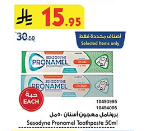 العناية بالأسنان in بن داود, المملكة العربية السعودية Offers - المملكة العربية السعودية سنسوداين معجون أسنان available at بن داود in مملكة العربية السعودية, السعودية, سعودية - الطائف