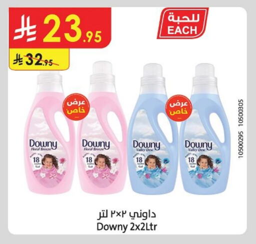 DOWNY Softener available at Danube in KSA, Saudi Arabia, Saudi - Al Hasa