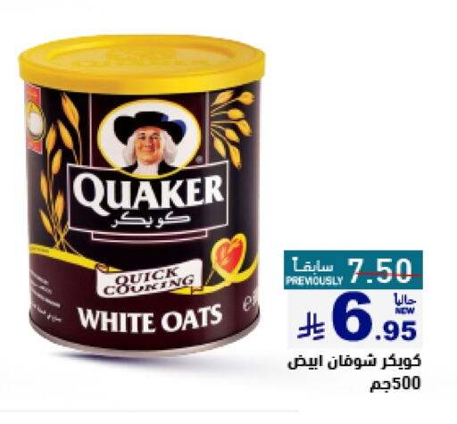 Cereals & Bars in Aswaq Ramez, Saudi Arabia Offers - Saudi Arabia QUAKER Oats available at Aswaq Ramez in KSA, Saudi Arabia, Saudi - Al Hasa