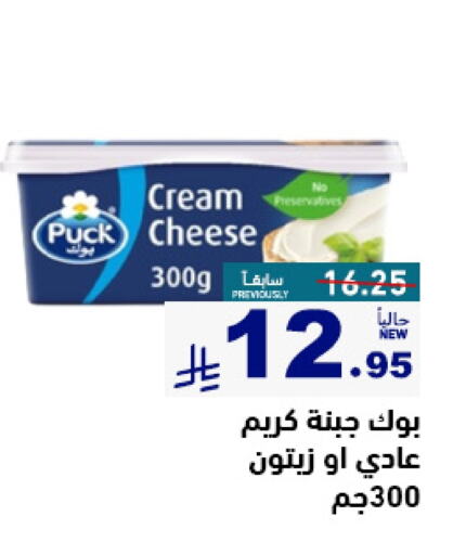 PUCK Cream Cheese available at Aswaq Ramez in KSA, Saudi Arabia, Saudi - Al Hasa