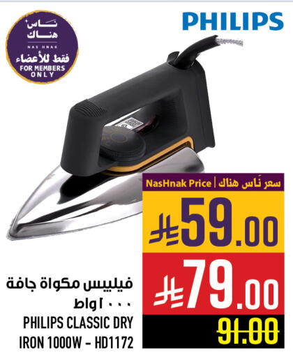 PHILIPS Ironbox available at Abraj Hypermarket in KSA, Saudi Arabia, Saudi - Mecca