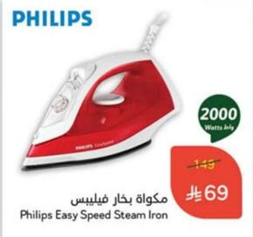 PHILIPS Ironbox available at Hyper Panda in KSA, Saudi Arabia, Saudi - Medina