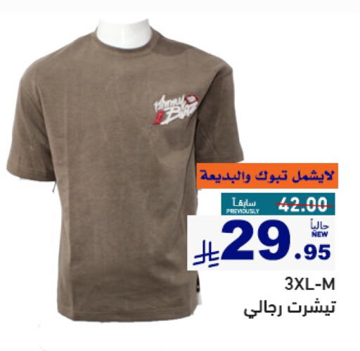 ملابس رجالية in أسواق رامز, المملكة العربية السعودية Offers - المملكة العربية السعودية available at أسواق رامز in مملكة العربية السعودية, السعودية, سعودية - حفر الباطن
