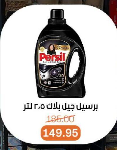 برسيل شامبو العباية available at بيت الجملة in Egypt - القاهرة