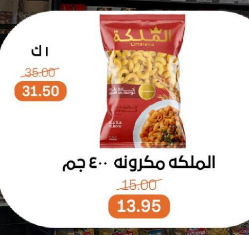 Pasta available at Beit El Gomla in Egypt - Cairo