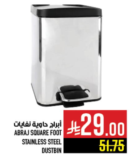 الأساسيات المنزلية in أبراج هايبر ماركت, المملكة العربية السعودية Offers - المملكة العربية السعودية available at أبراج هايبر ماركت in مملكة العربية السعودية, السعودية, سعودية - مكة المكرمة