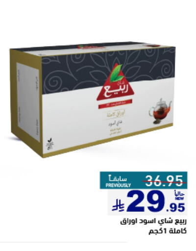 Tea & Coffee in Aswaq Ramez, Saudi Arabia Offers - Saudi Arabia RABEA Tea Powder available at Aswaq Ramez in KSA, Saudi Arabia, Saudi - Al Hasa