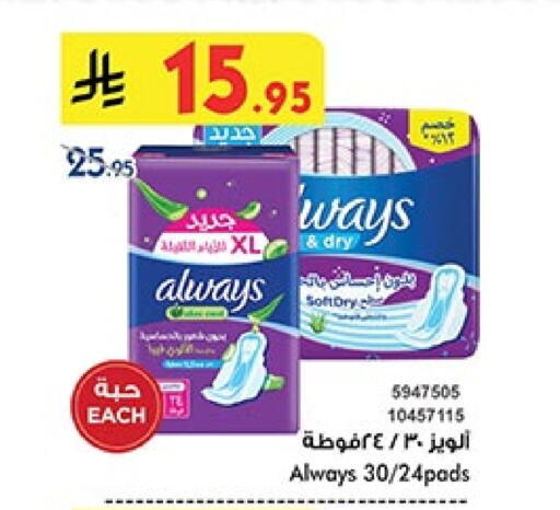 Feminine Hygiene in Bin Dawood, Saudi Arabia Offers - Saudi Arabia ALWAYS available at Bin Dawood in KSA, Saudi Arabia, Saudi - Khamis Mushait