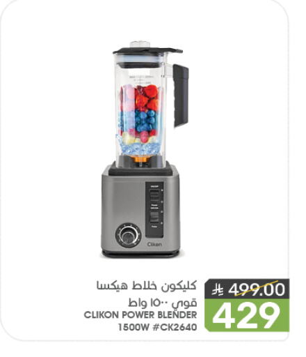 CLIKON Mixer / Grinder available at Mazaya in KSA, Saudi Arabia, Saudi - Saihat
