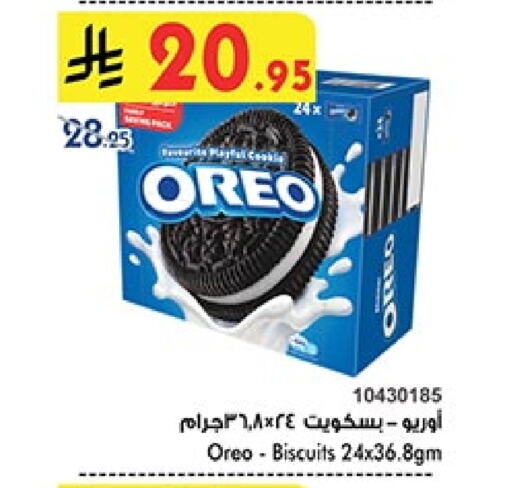 OREO available at Bin Dawood in KSA, Saudi Arabia, Saudi - Khamis Mushait