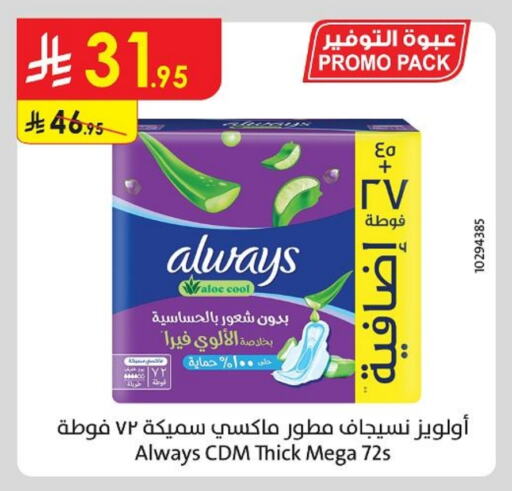 النظافة الشخصية النسائية in الدانوب, المملكة العربية السعودية Offers - المملكة العربية السعودية ألويز available at الدانوب in مملكة العربية السعودية, السعودية, سعودية - تبوك