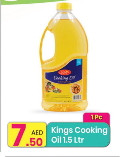 زيوت و سمن in مركز كل يوم, UAE Offers - الإمارات العربية المتحدة زيت الطبخ available at مركز كل يوم in الإمارات العربية المتحدة , الامارات - الشارقة / عجمان