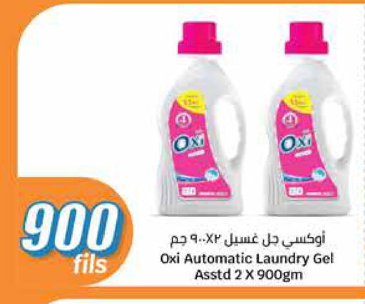 أوكسي مبيض available at سيتي هايبرماركت in الكويت - محافظة الجهراء