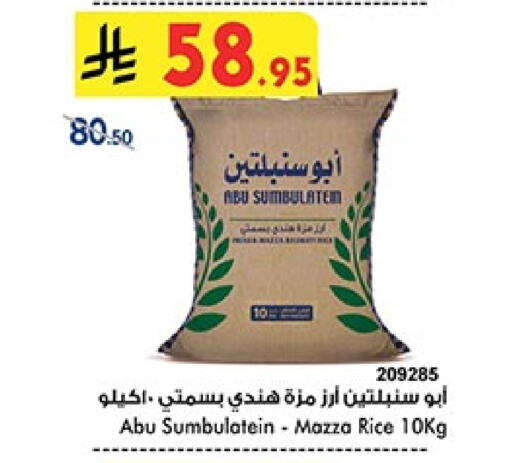 Rice in Bin Dawood, Saudi Arabia Offers - Saudi Arabia Sella / Mazza Rice available at Bin Dawood in KSA, Saudi Arabia, Saudi - Khamis Mushait