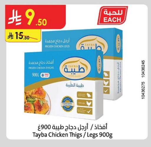 TAYBA Chicken Thigh available at Danube in KSA, Saudi Arabia, Saudi - Hail