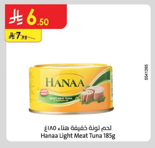 العربي تونة - معلب available at الدانوب in مملكة العربية السعودية, السعودية, سعودية - عنيزة